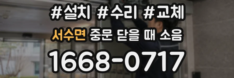 서수면 중문 닫을 때 소음