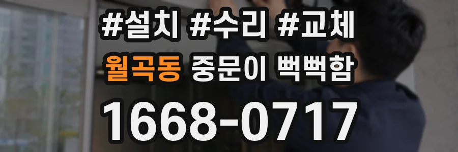 월곡동 중문이 뻑뻑함