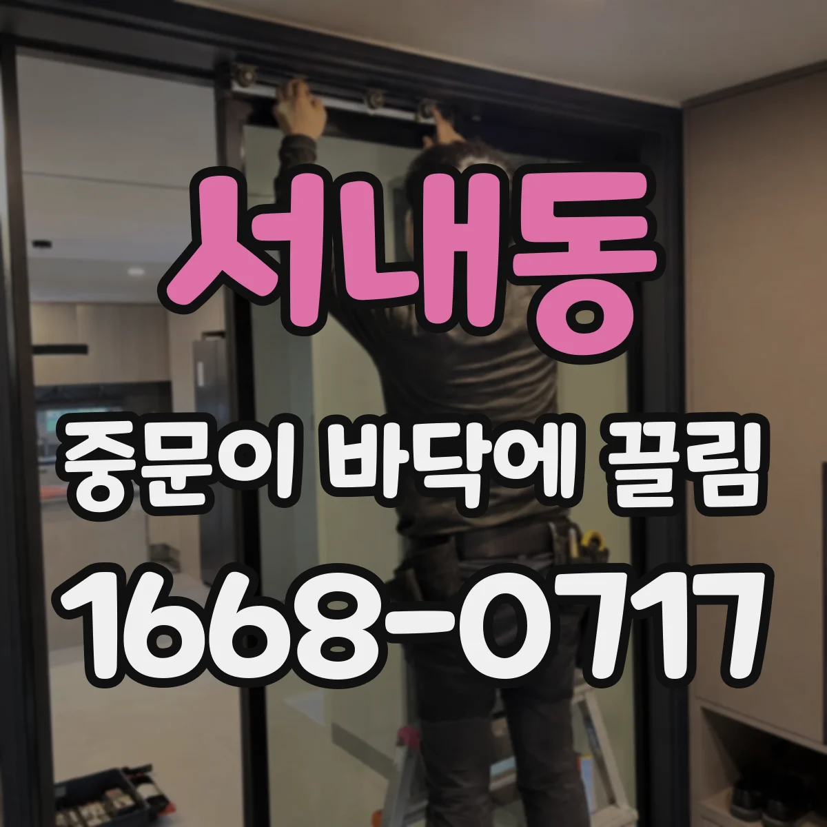 서내동 중문이 바닥에 끌림