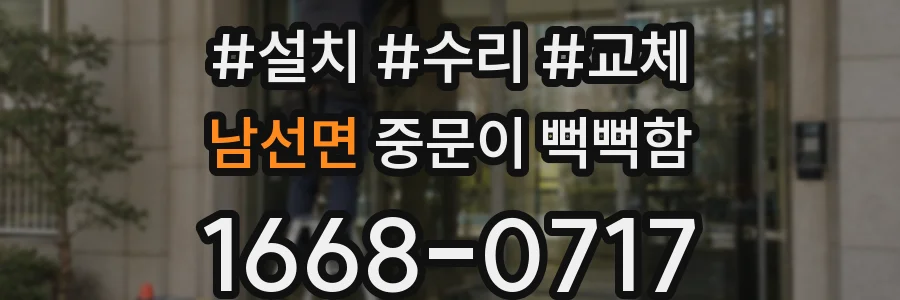 남선면 중문이 뻑뻑함