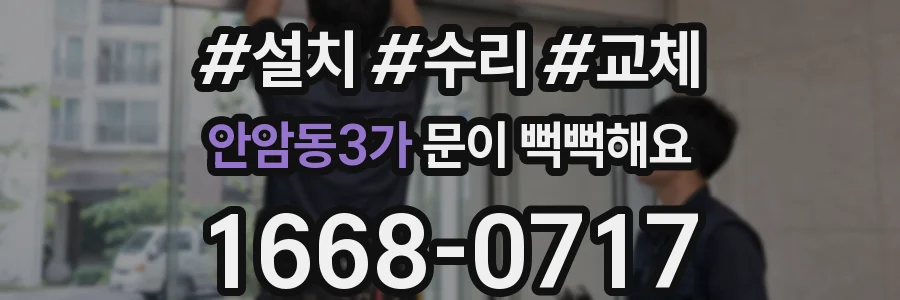 안암동3가 문이 뻑뻑해요