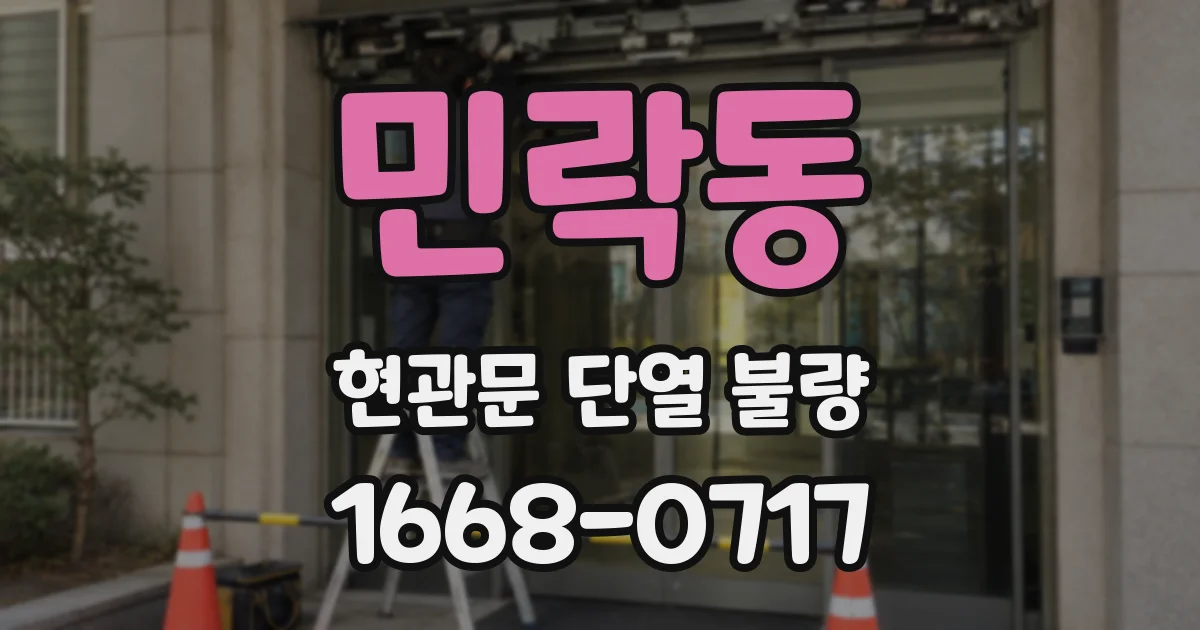 민락동 현관문 단열 불량