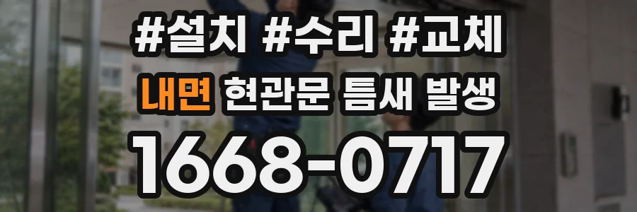 내면 현관문 틈새 발생