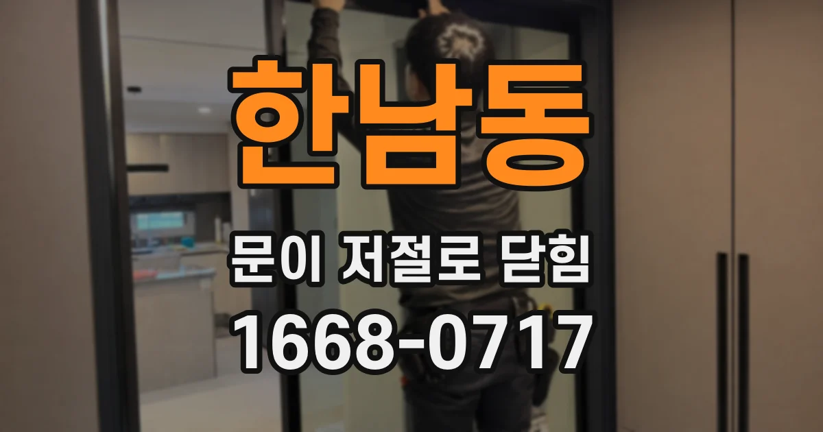 한남동 문이 저절로 닫힘