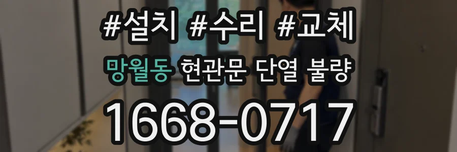 망월동 현관문 단열 불량