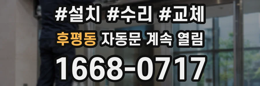 후평동 자동문 계속 열림