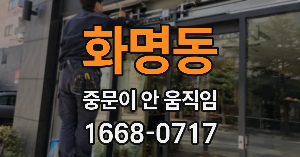 화명동 중문이 안 움직임