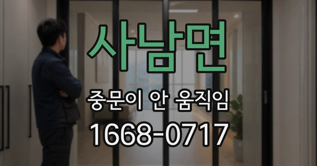 사남면 중문이 안 움직임