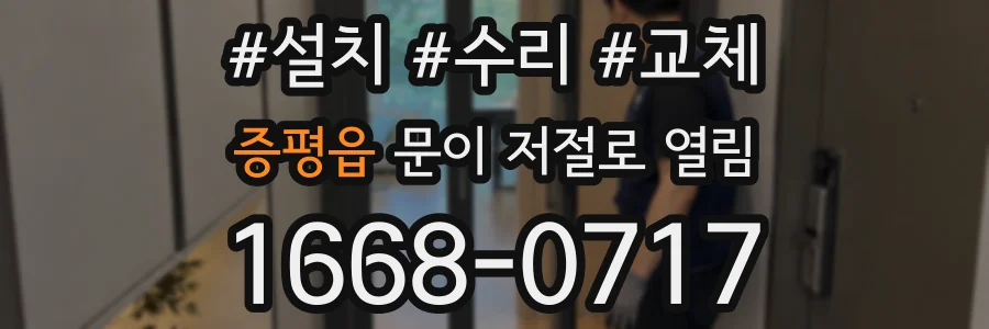 증평읍 문이 저절로 열림