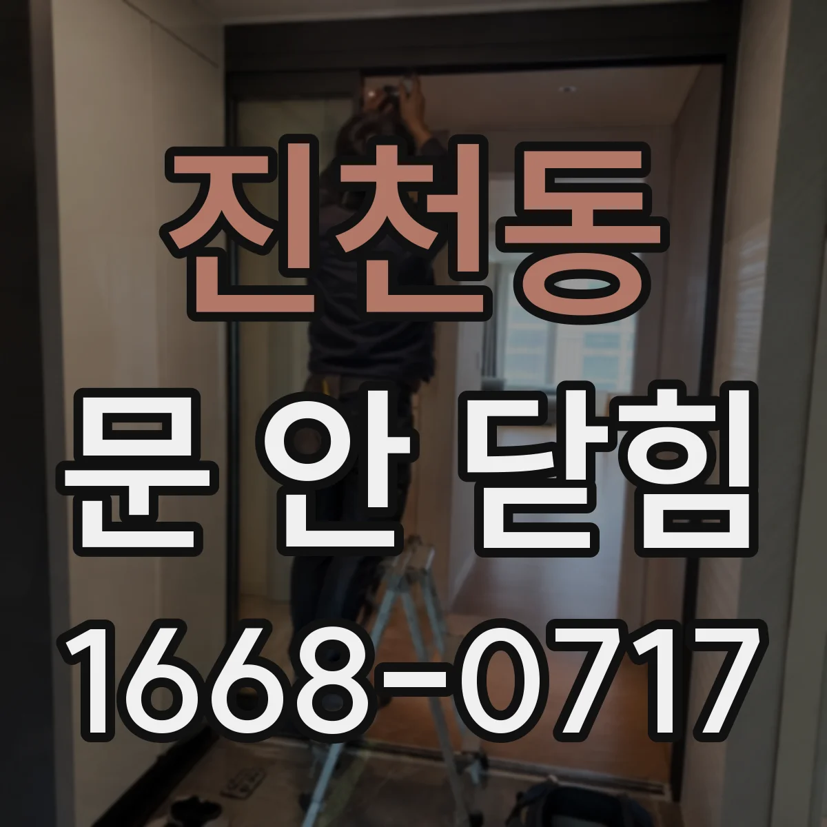 진천동 문 안 닫힘