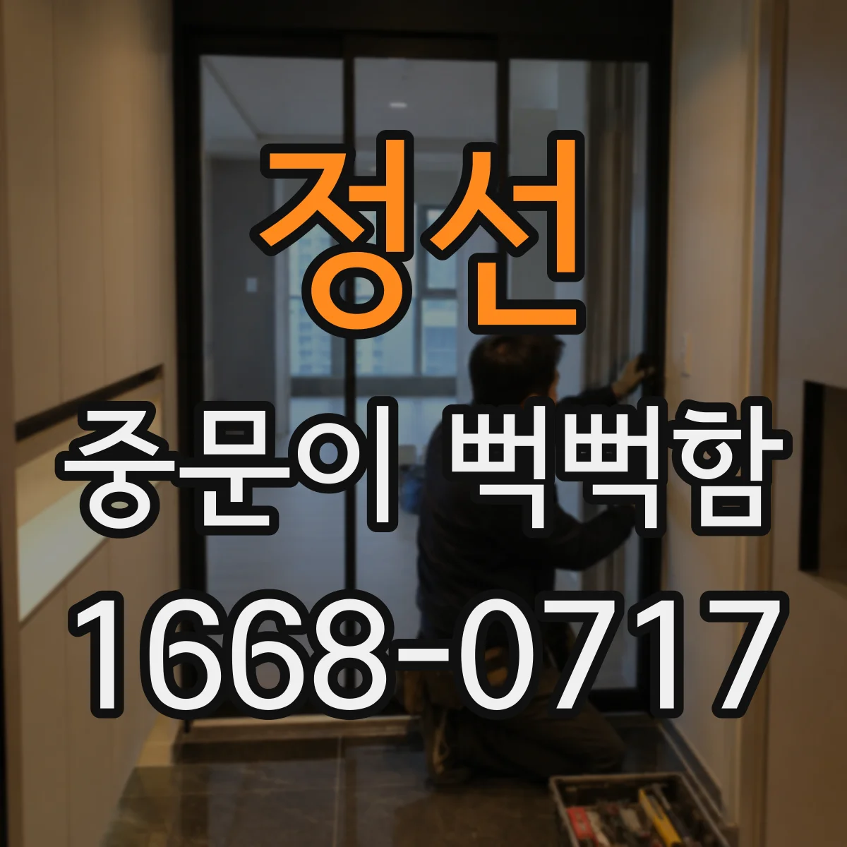 정선 중문이 뻑뻑함