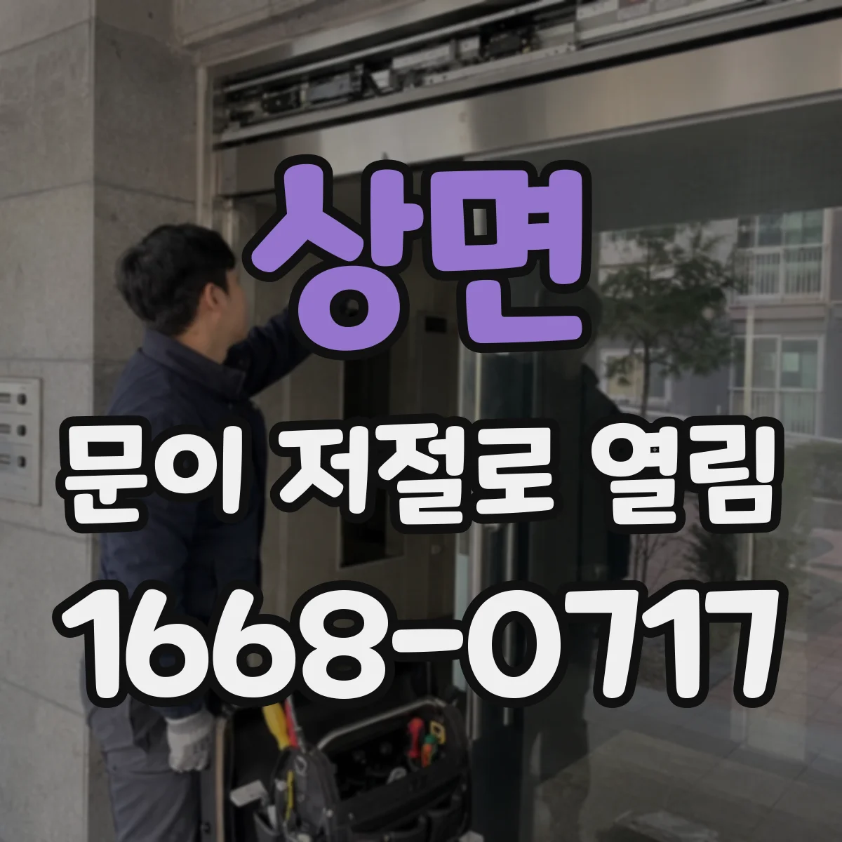 상면 문이 저절로 열림