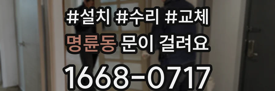 명륜동 문이 걸려요