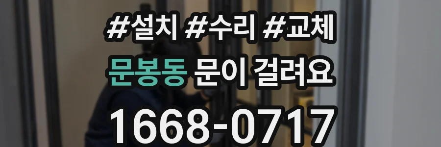 문봉동 문이 걸려요