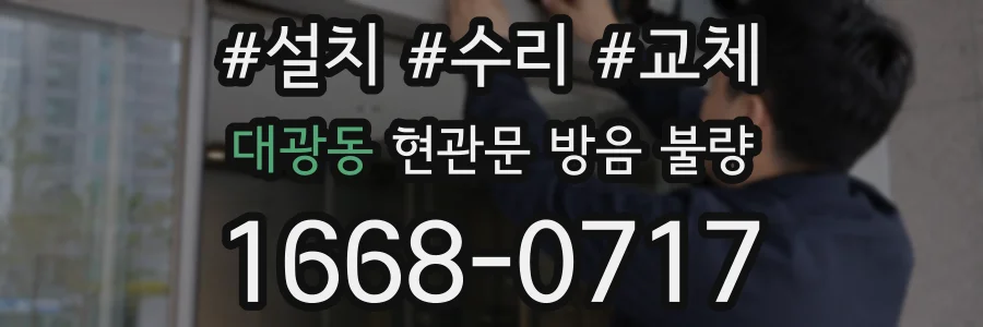 대광동 현관문 방음 불량
