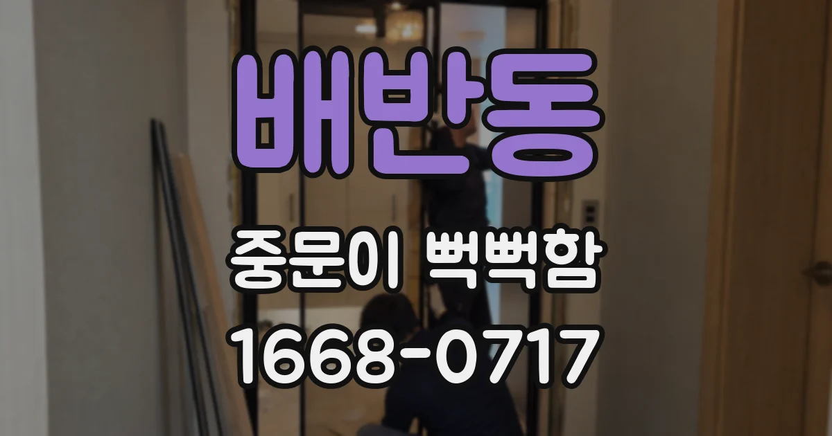 배반동 중문이 뻑뻑함