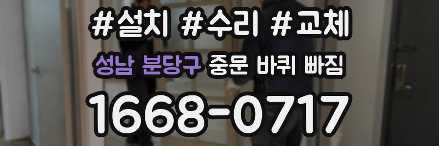 성남 분당구 중문 바퀴 빠짐