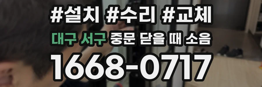 대구 서구 중문 닫을 때 소음