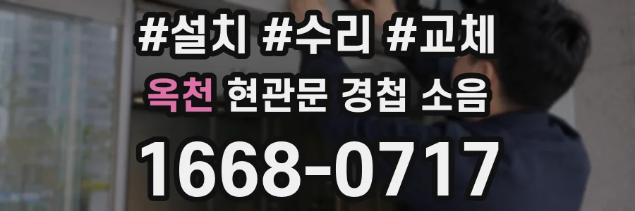 옥천 현관문 경첩 소음