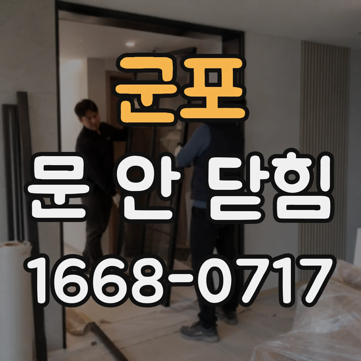 군포 문 안 닫힘