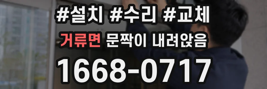 거류면 문짝이 내려앉음