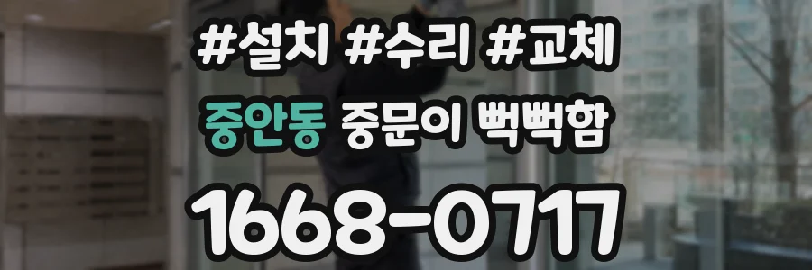 중안동 중문이 뻑뻑함