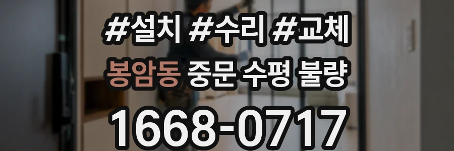 봉암동 중문 수평 불량