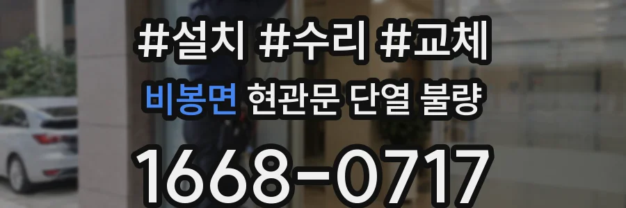 비봉면 현관문 단열 불량