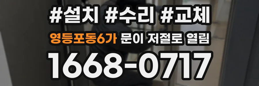 영등포동6가 문이 저절로 열림