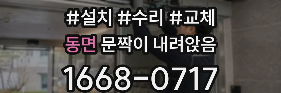 동면 문짝이 내려앉음