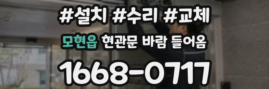 모현읍 현관문 바람 들어옴