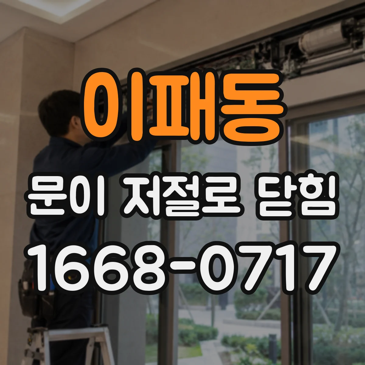 이패동 문이 저절로 닫힘