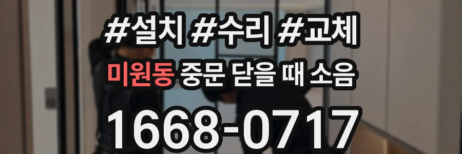 미원동 중문 닫을 때 소음