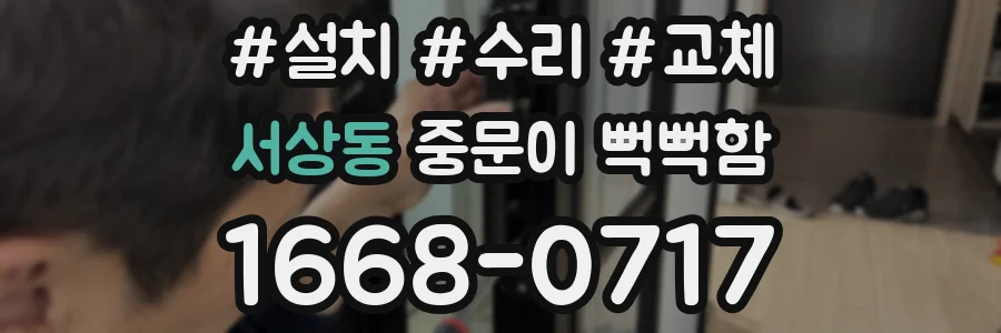 서상동 중문이 뻑뻑함