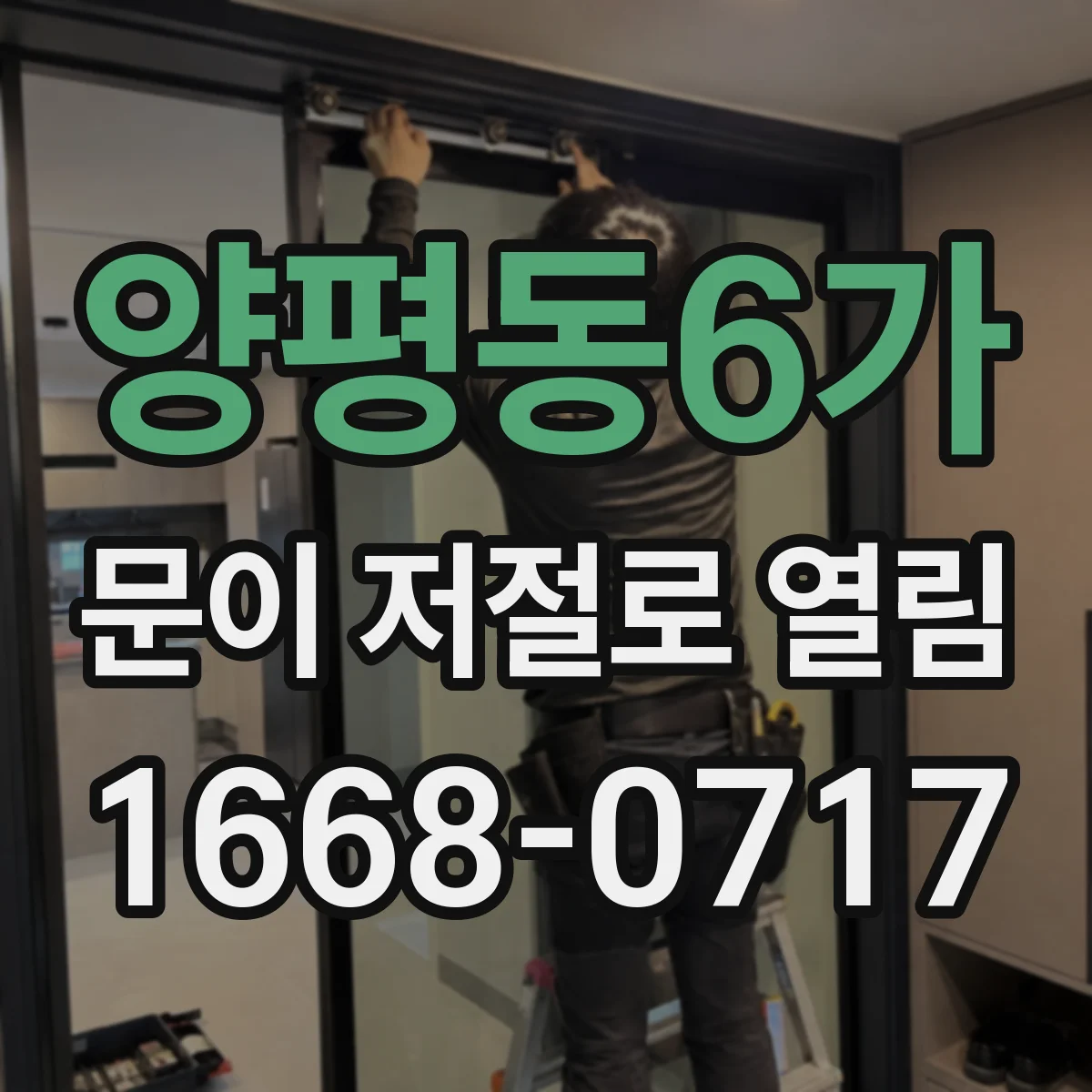 양평동6가 문이 저절로 열림