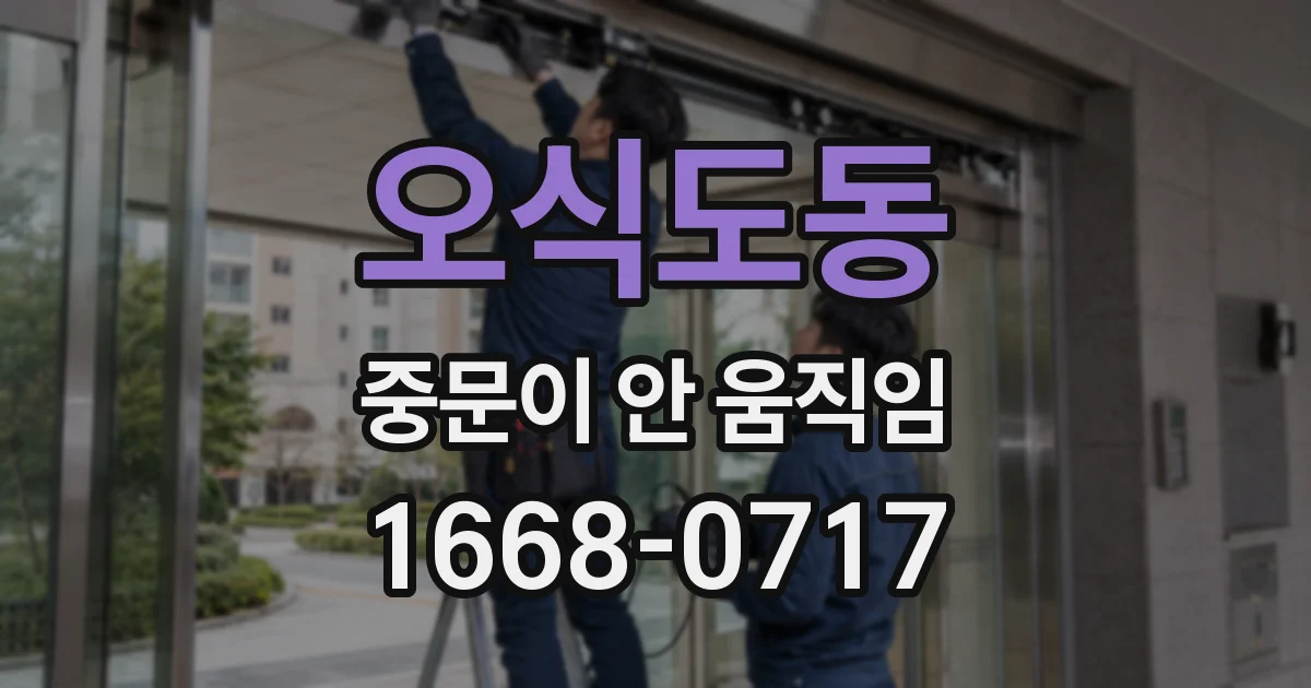 오식도동 중문이 안 움직임