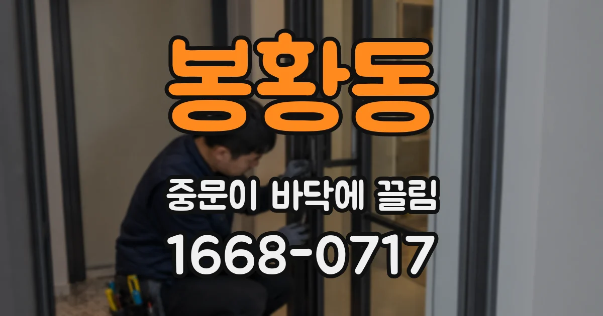 봉황동 중문이 바닥에 끌림