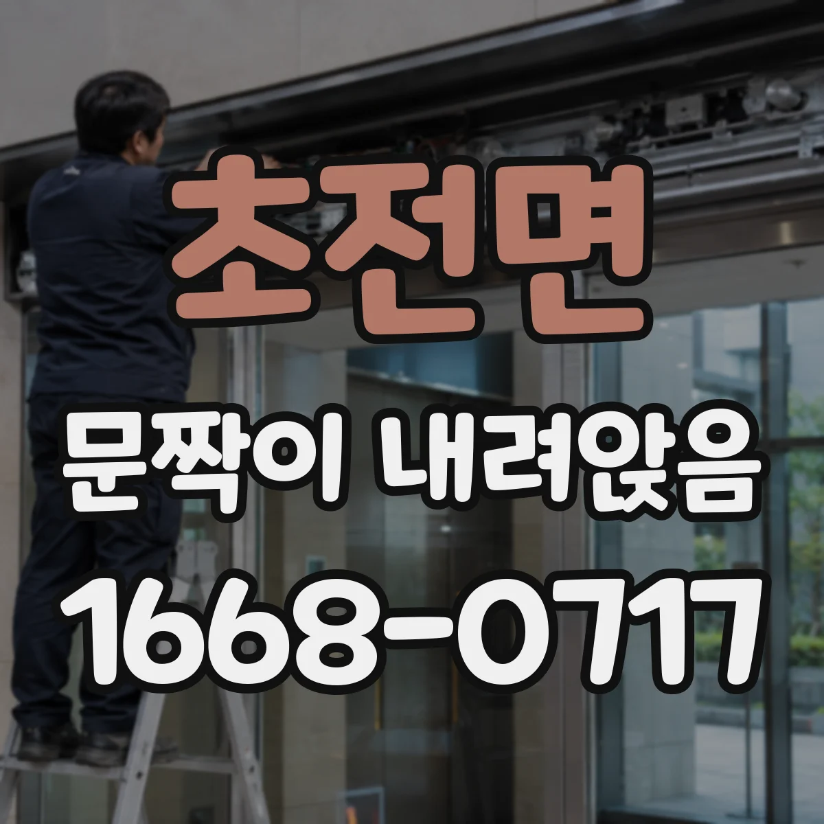 초전면 문짝이 내려앉음