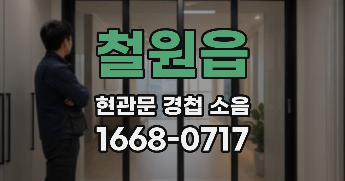 철원읍 현관문 경첩 소음