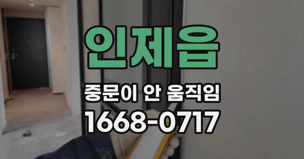 인제읍 중문이 안 움직임