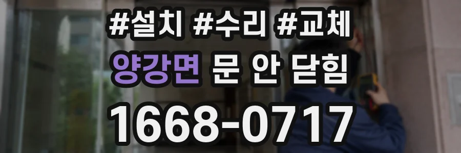 양강면 문 안 닫힘