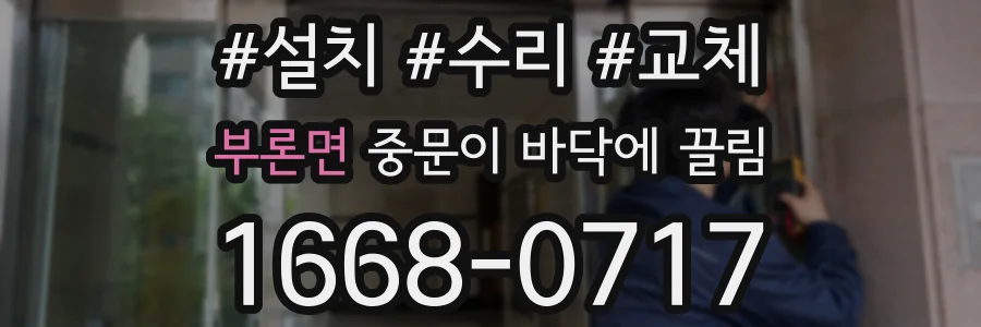 부론면 중문이 바닥에 끌림