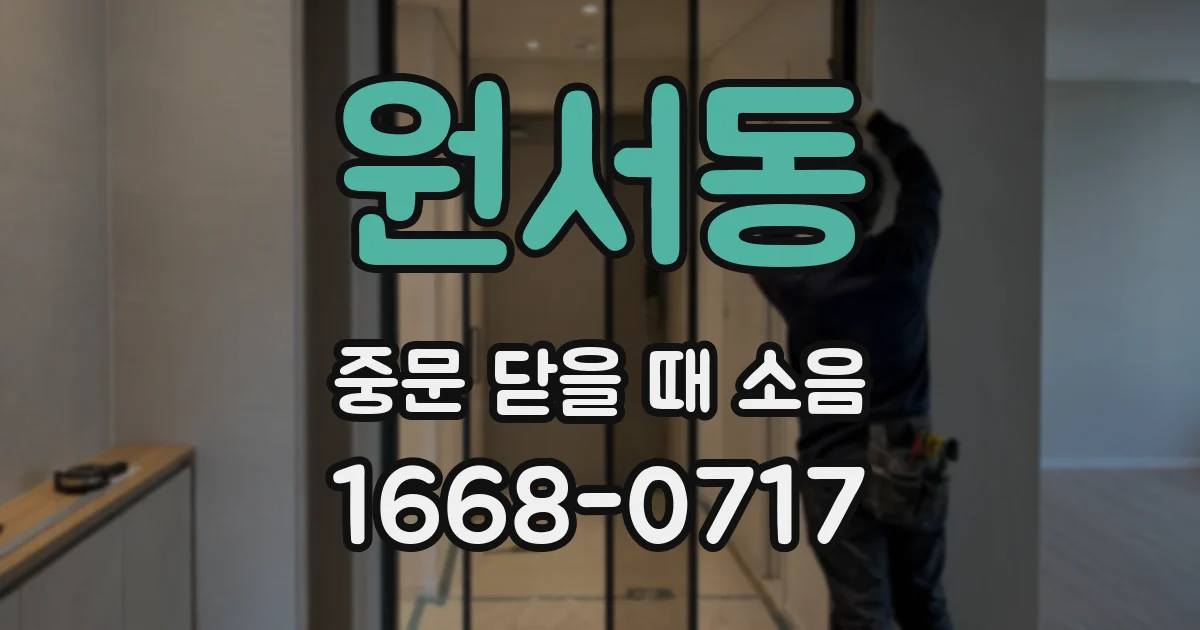 원서동 중문 닫을 때 소음