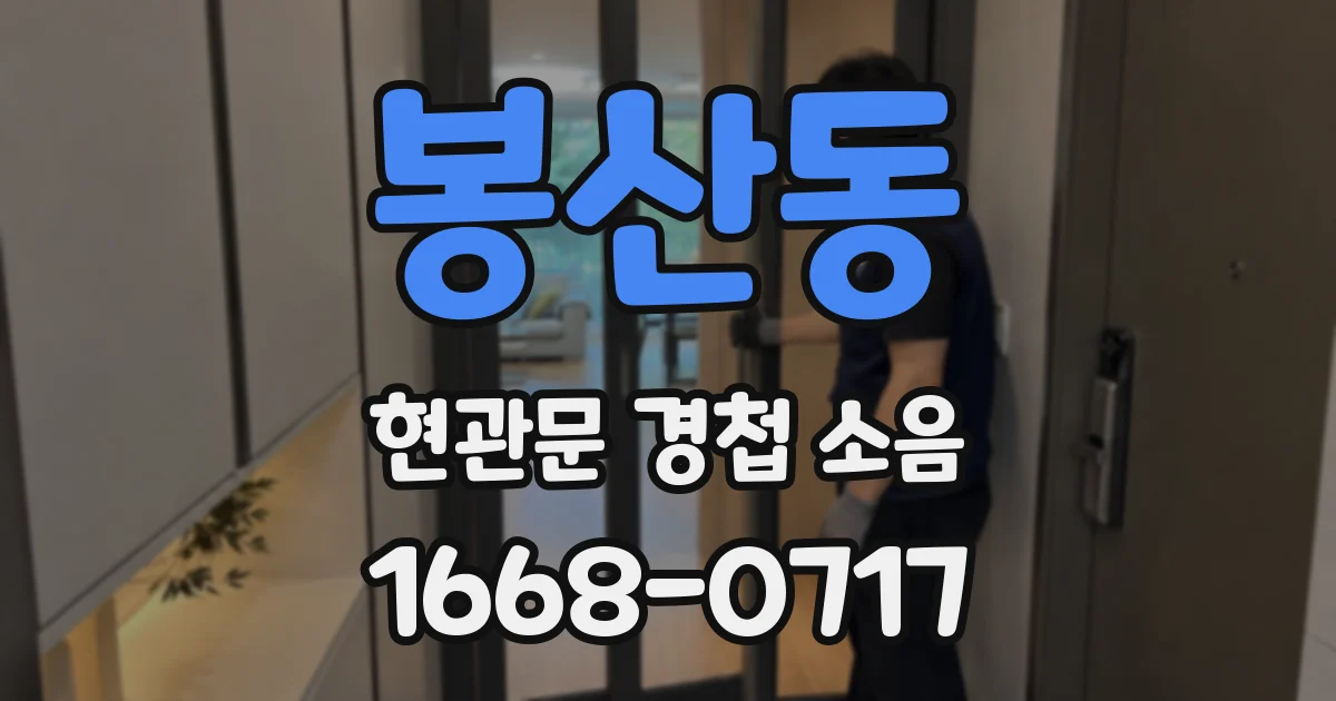 봉산동 현관문 경첩 소음
