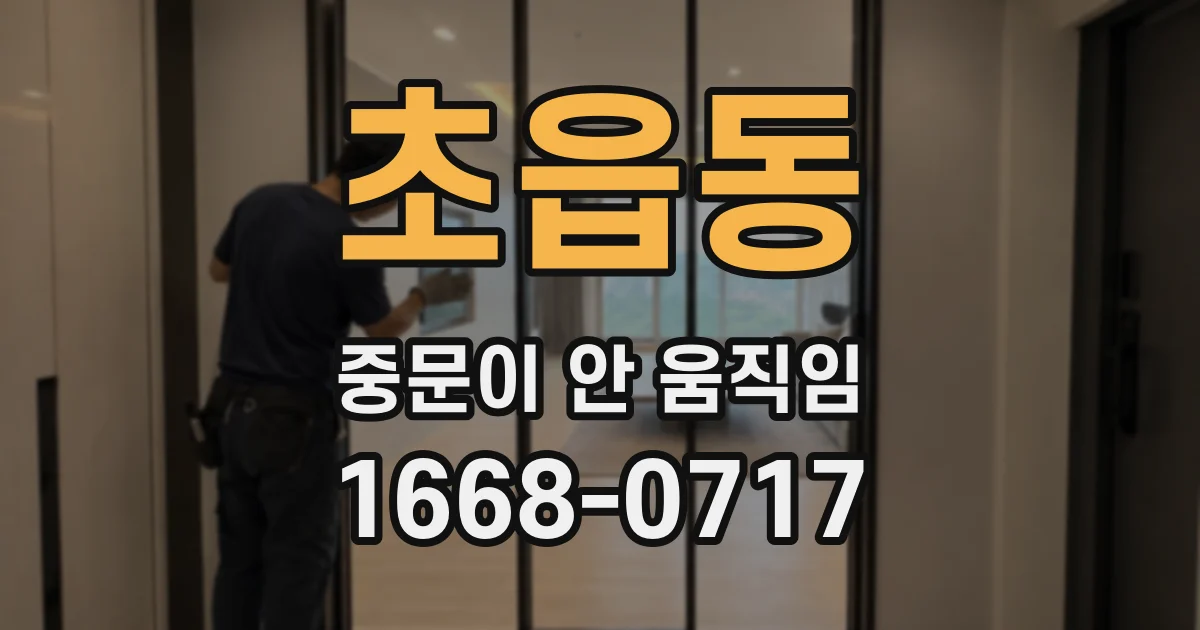 초읍동 중문이 안 움직임
