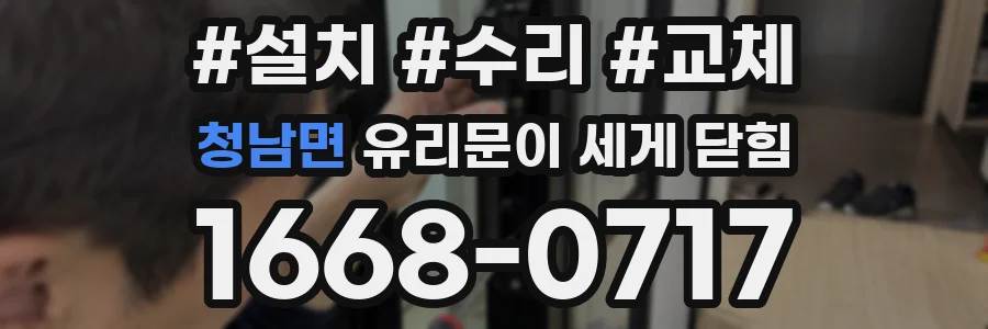 청남면 유리문이 세게 닫힘