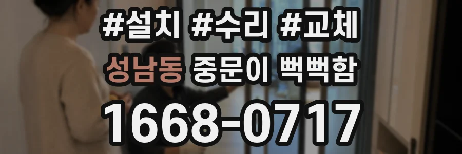 성남동 중문이 뻑뻑함