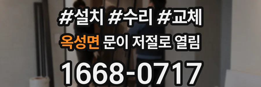 옥성면 문이 저절로 열림