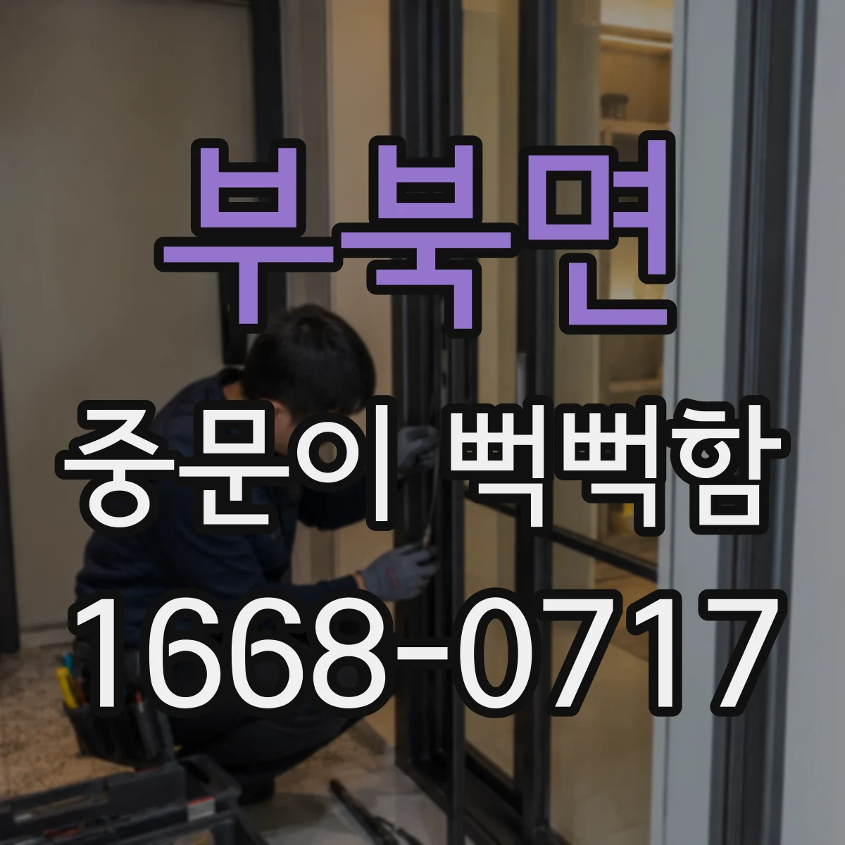 부북면 중문이 뻑뻑함