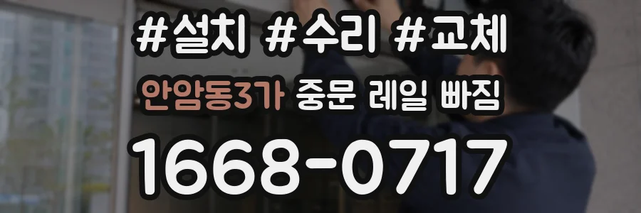 안암동3가 중문 레일 빠짐